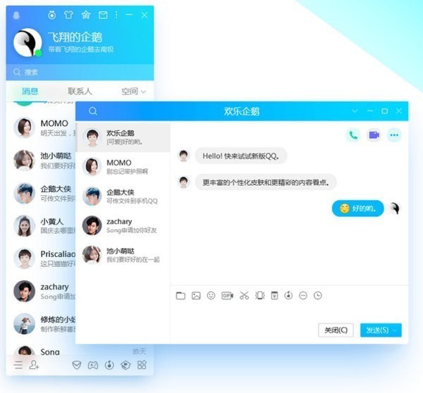qq下載2019正式版官方免費下載電腦版