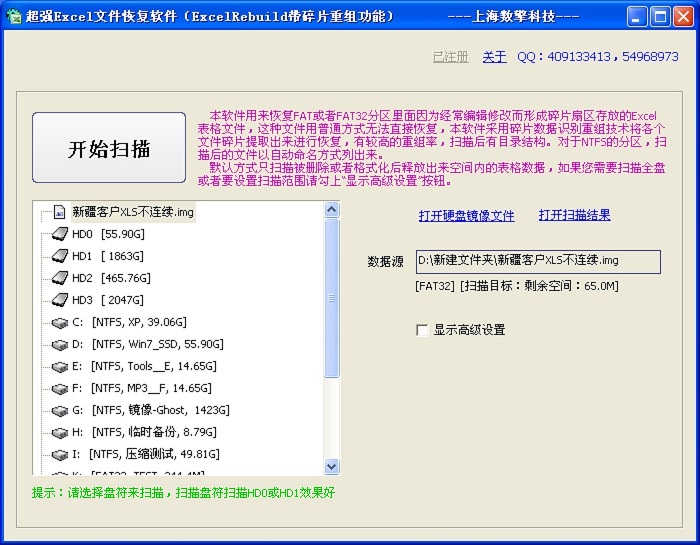 超強Excel文件恢復軟件