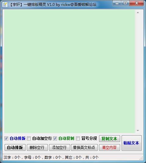 一鍵排版精靈