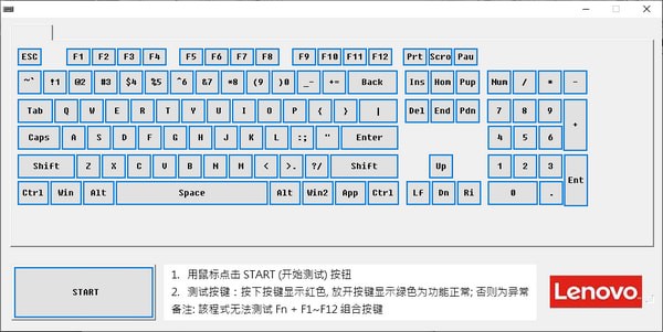 Lenovo臺式機鍵盤檢測工具
