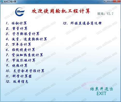 輪機工程計算