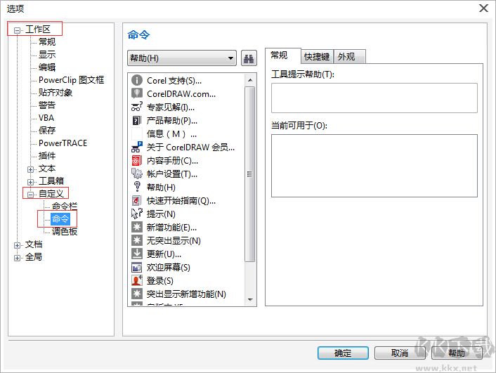 cdr怎么自定義設(shè)置快捷鍵　CorelDRAW X7自定義快捷鍵設(shè)置方法