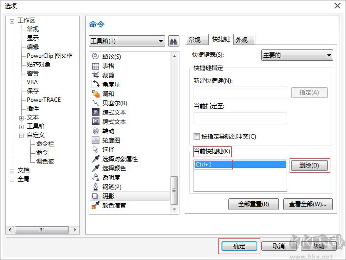 cdr怎么自定義設(shè)置快捷鍵　CorelDRAW X7自定義快捷鍵設(shè)置方法