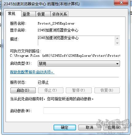 Protect_2345Explorer.exe是什么進程？怎么禁用？