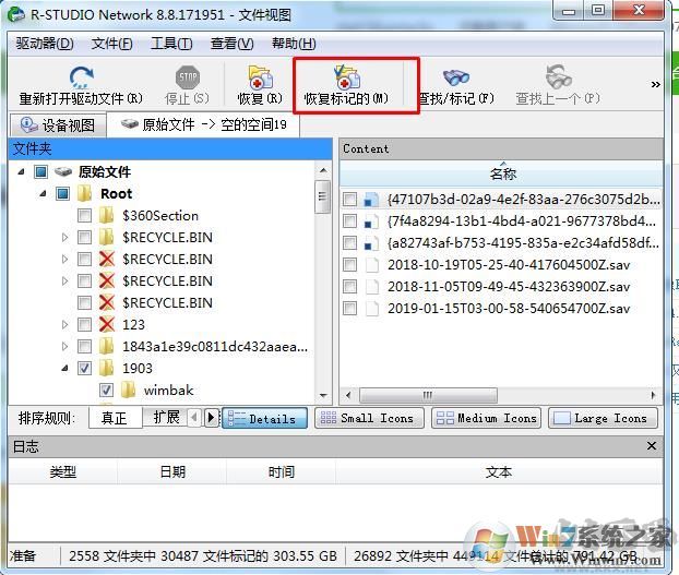 Win7不小心刪除了動態(tài)磁盤卷如何恢復(fù)文件？