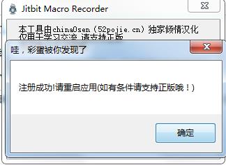 MacroRecorder注冊碼(親測可用)