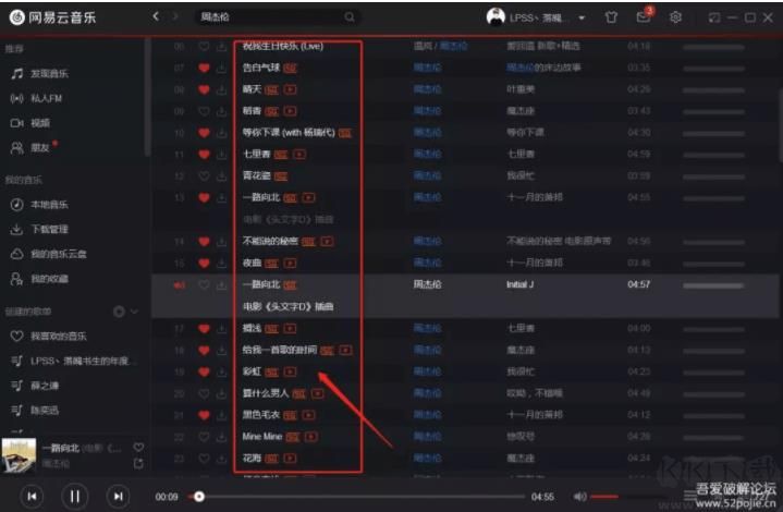 網(wǎng)易云音樂解鎖灰色歌曲播放教程(超簡單)