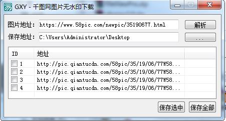 千圖網圖片下載器