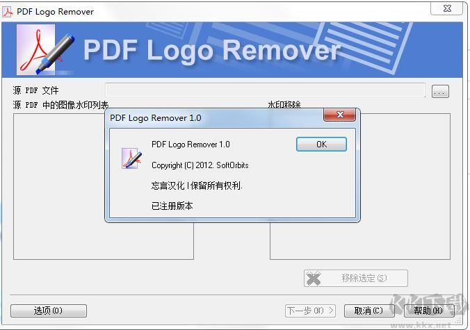 PDF去水印軟件