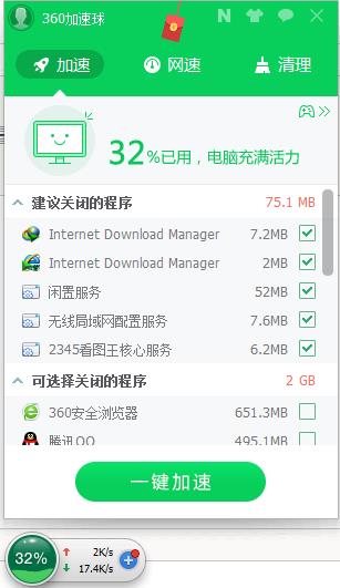 360加速球怎么關閉(永久關閉+臨時關閉)方法