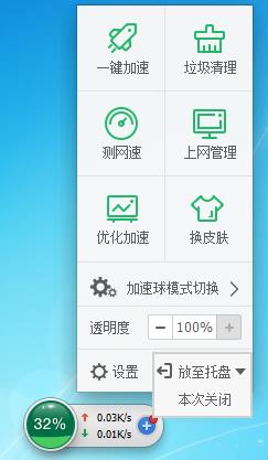 360加速球怎么弄出來,開啟360加速球方法
