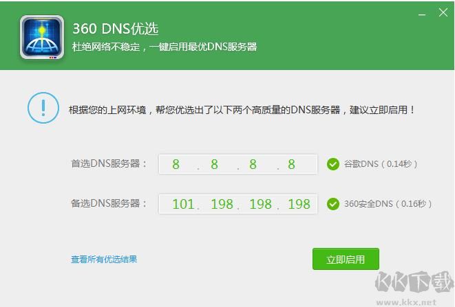 360 DNS優選