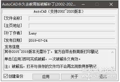 CAD永久去除教育版打印戳記補丁