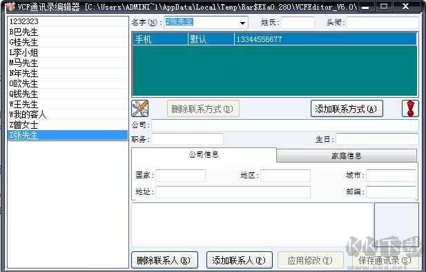 VCF文件怎么打開(kāi),打開(kāi)VCF文件和編輯方法