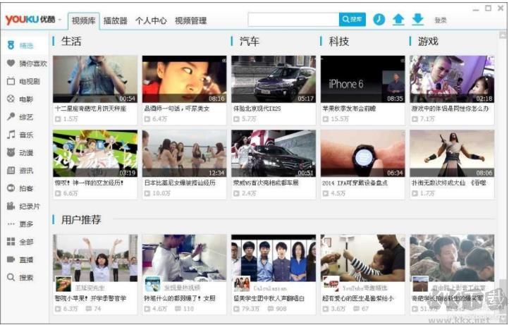 優酷PC客戶端