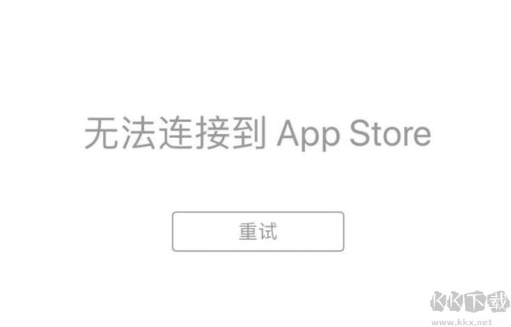 App Store打不開無法連接,蘋果應用商店打不開解決方法
