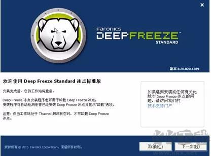 冰點還原怎么用(安裝+配置+卸載)完整教程