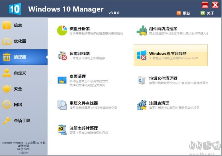 Windows10 Manager(Win10優化工具)