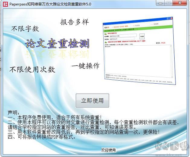 知網維普萬方大雅論文查重軟件