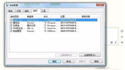 電腦啟動項 命令是什么,禁用開機(jī)啟動項方法