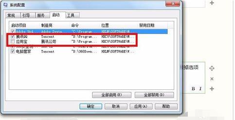 電腦啟動項 命令是什么,禁用開機(jī)啟動項方法