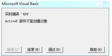 Activex部件不能創(chuàng)建對象怎么辦？親測可用解決方法
