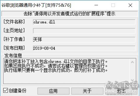谷歌瀏覽器請(qǐng)停用以開發(fā)者模式運(yùn)行的擴(kuò)展程序去除補(bǔ)丁