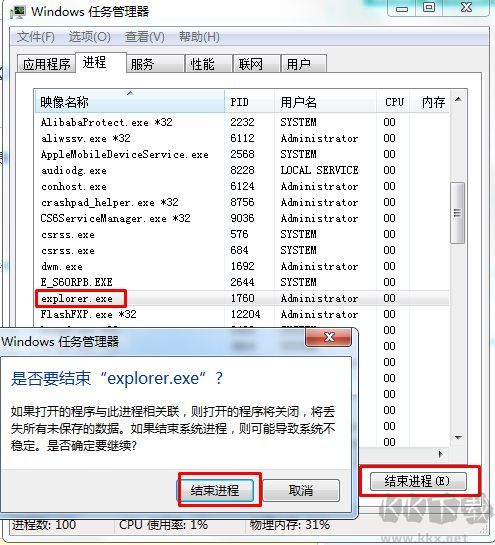 桌面進(jìn)程是哪個(gè)？小編教你如何結(jié)束桌面和啟動(dòng)桌面進(jìn)程