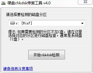 硬盤(pán)CHKDSK修復(fù)工具