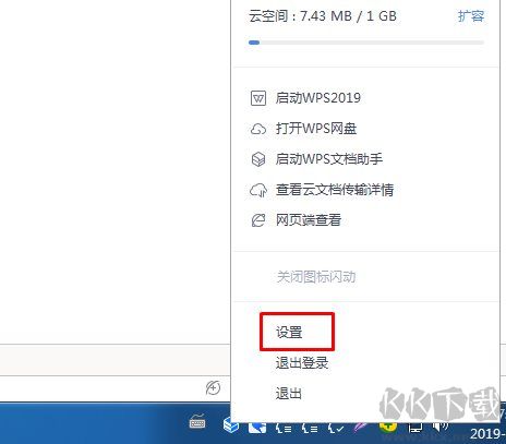 怎么關閉wps辦公助手？wps辦公助手怎么刪除