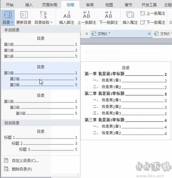 wps怎么自動(dòng)生成目錄？教你wps自動(dòng)生成目錄設(shè)置方法