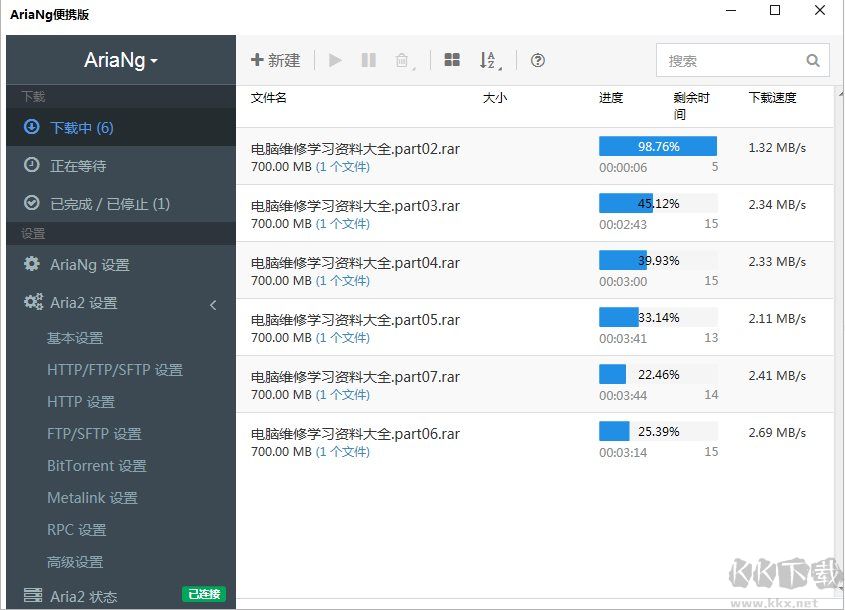 AriaNG百度網盤不限速下載器(神器)