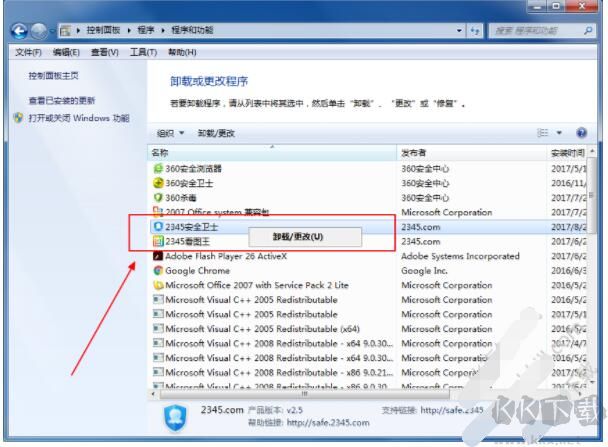 2345安全衛士卸載方法,2345卸載不了怎么辦？