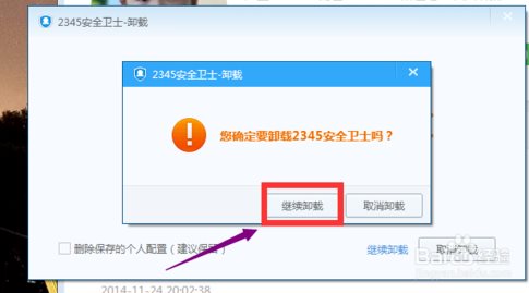 2345安全衛士卸載方法,2345卸載不了怎么辦？
