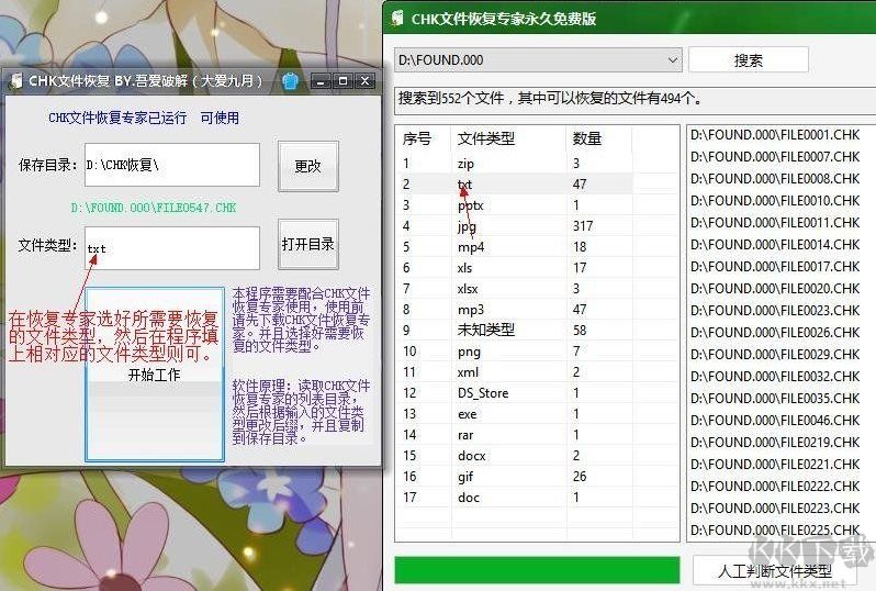 CHK文件恢復專家