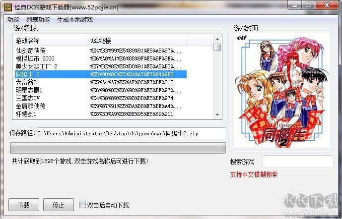 DOS經(jīng)典游戲下載器