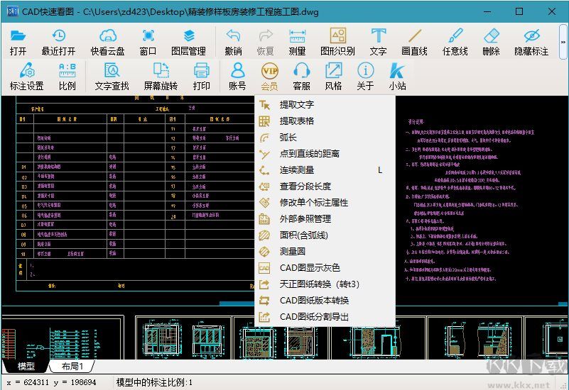 CAD快速看圖