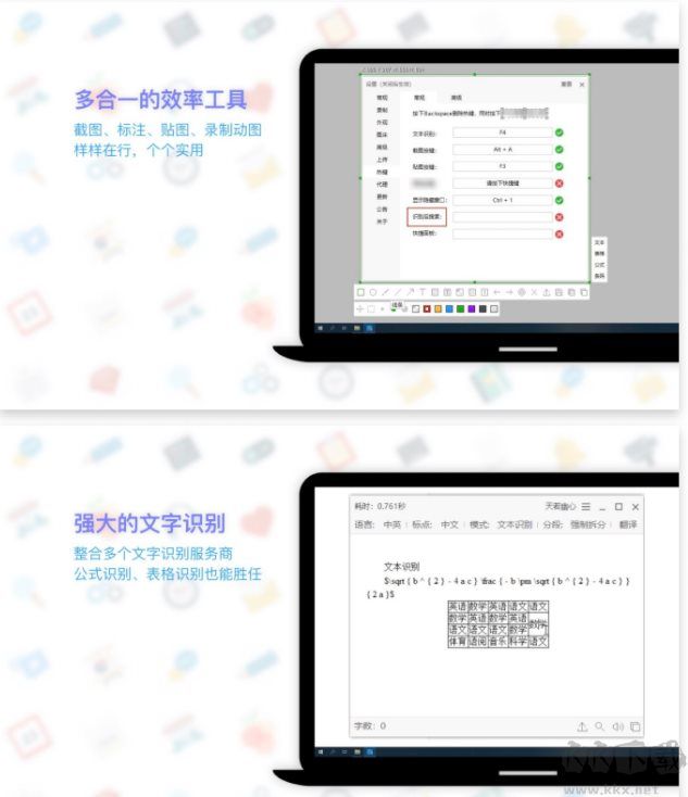 天若OCR文字識別 