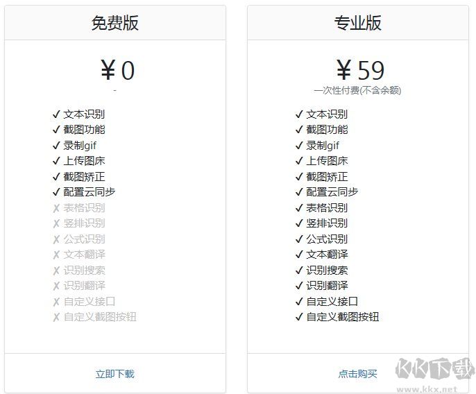 天若OCR文字識別 