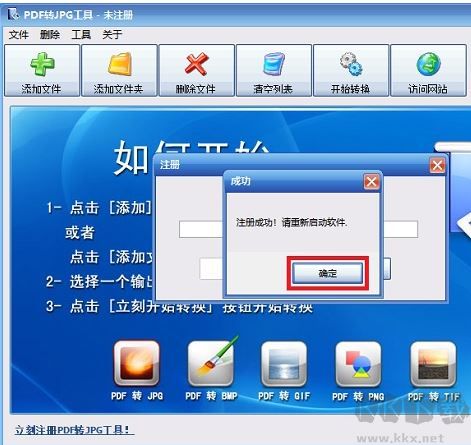 PDF轉(zhuǎn)JPG工具免費版
