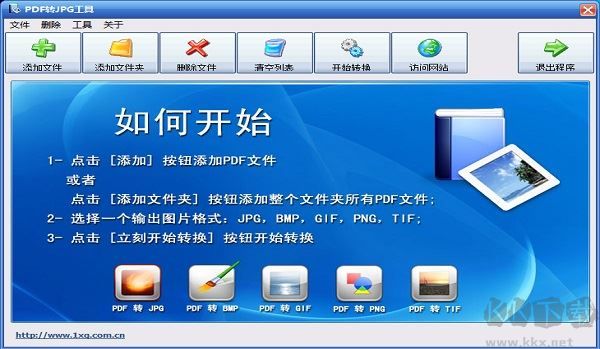 PDF轉(zhuǎn)JPG工具免費版