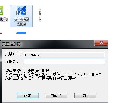 天正電氣2014過(guò)期補(bǔ)丁
