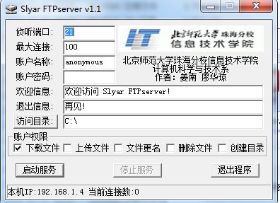 迷你FTP服務(wù)器軟件(Slyar FTPServer)