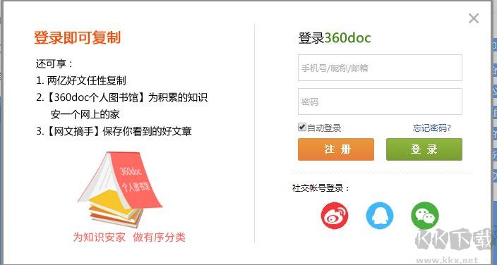 不登錄復制360doc個人圖書館的文章方法