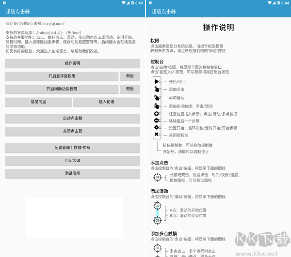 超級點擊器手機版(手機自動點擊器)