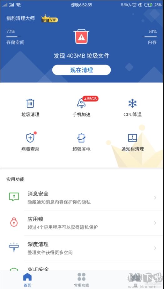 獵豹清理大師國(guó)際版2019
