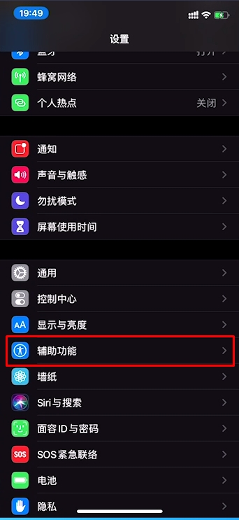 iPhone11手機(jī)IOS13輔助觸控小白點(diǎn)怎么開啟