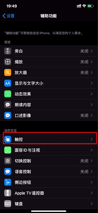 iPhone11手機(jī)IOS13輔助觸控小白點(diǎn)怎么開啟