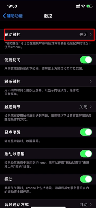 iPhone11手機(jī)IOS13輔助觸控小白點(diǎn)怎么開啟