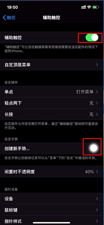 iPhone11手機(jī)IOS13輔助觸控小白點(diǎn)怎么開啟